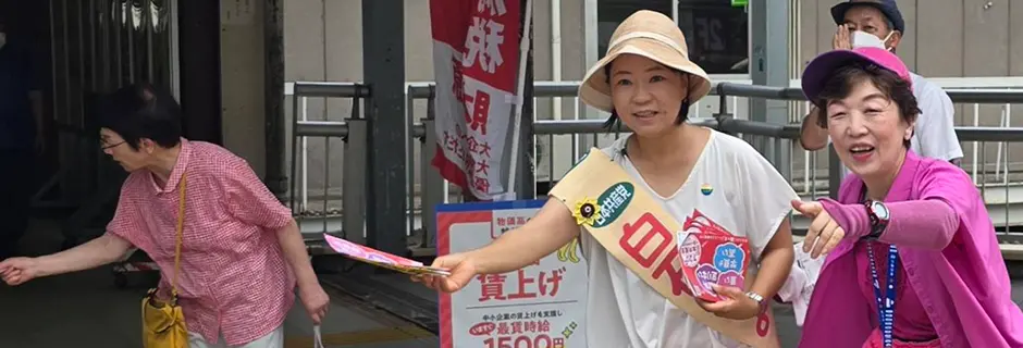 日本共産党を伸ばしてください